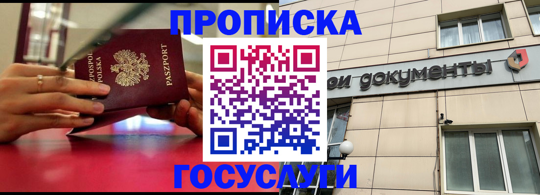 временная регистрация недорого в Ермолино