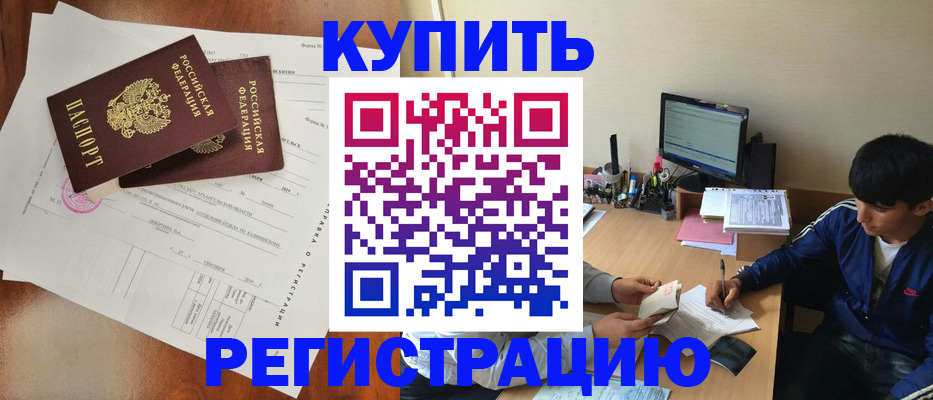 временная регистрация купить в Ермолино