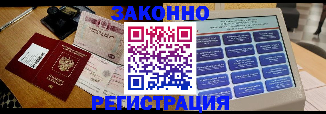 прописка для военкомата в Ермолино